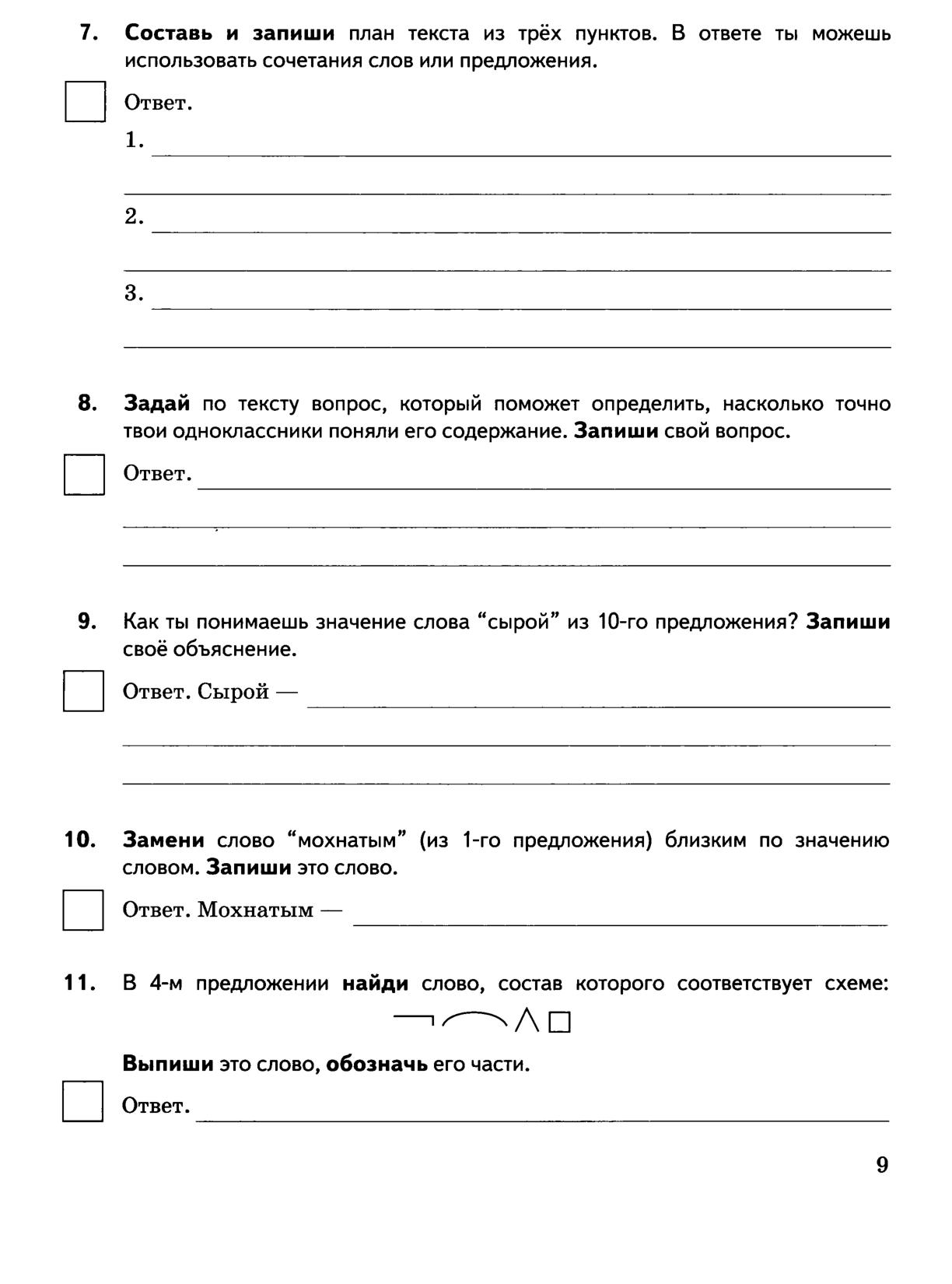 ВПР. Русский язык. 4 класс. Тренировочные работы | Дефектология Проф