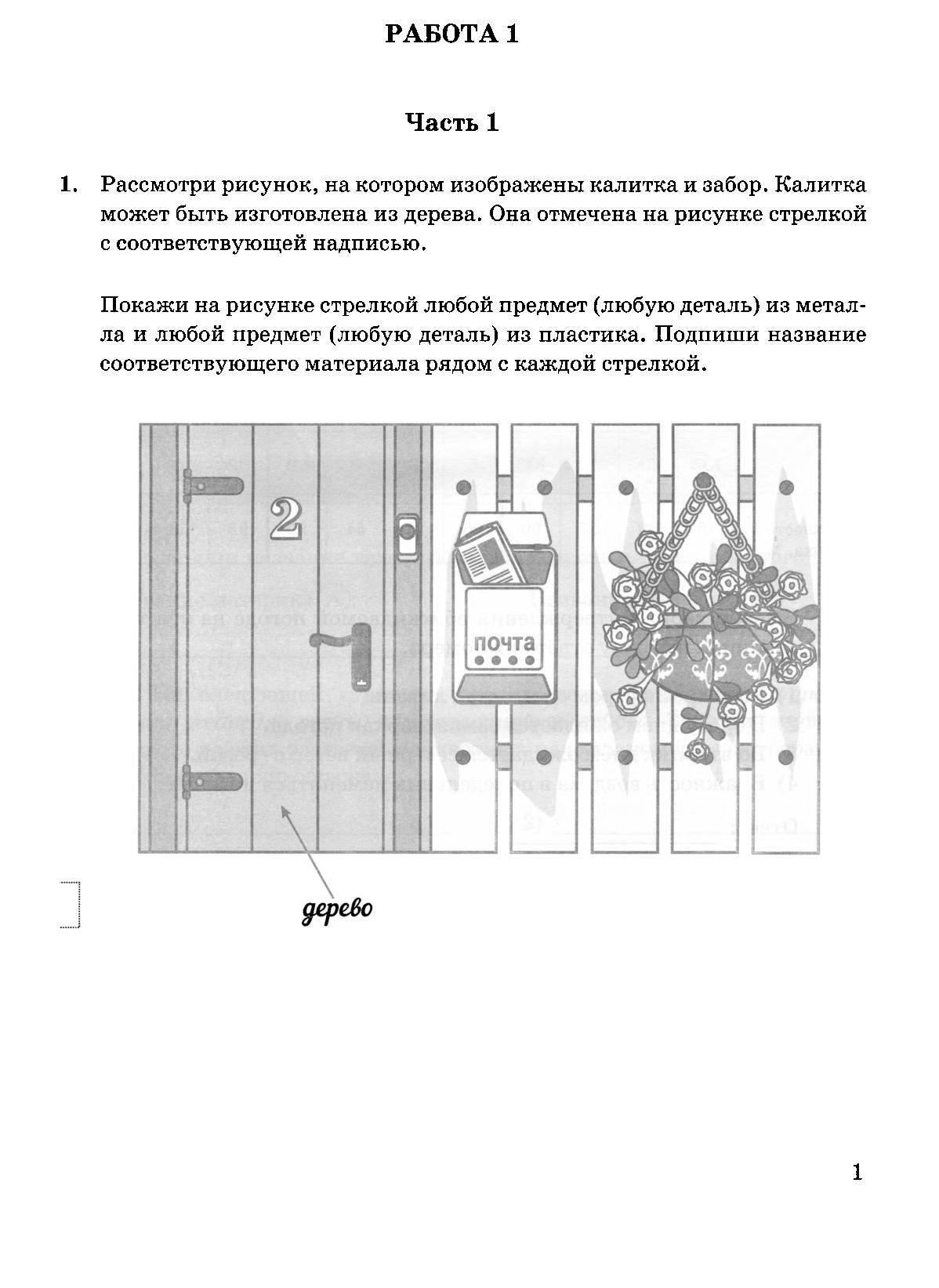 Впр 4 класс 9 задание окружающий мир