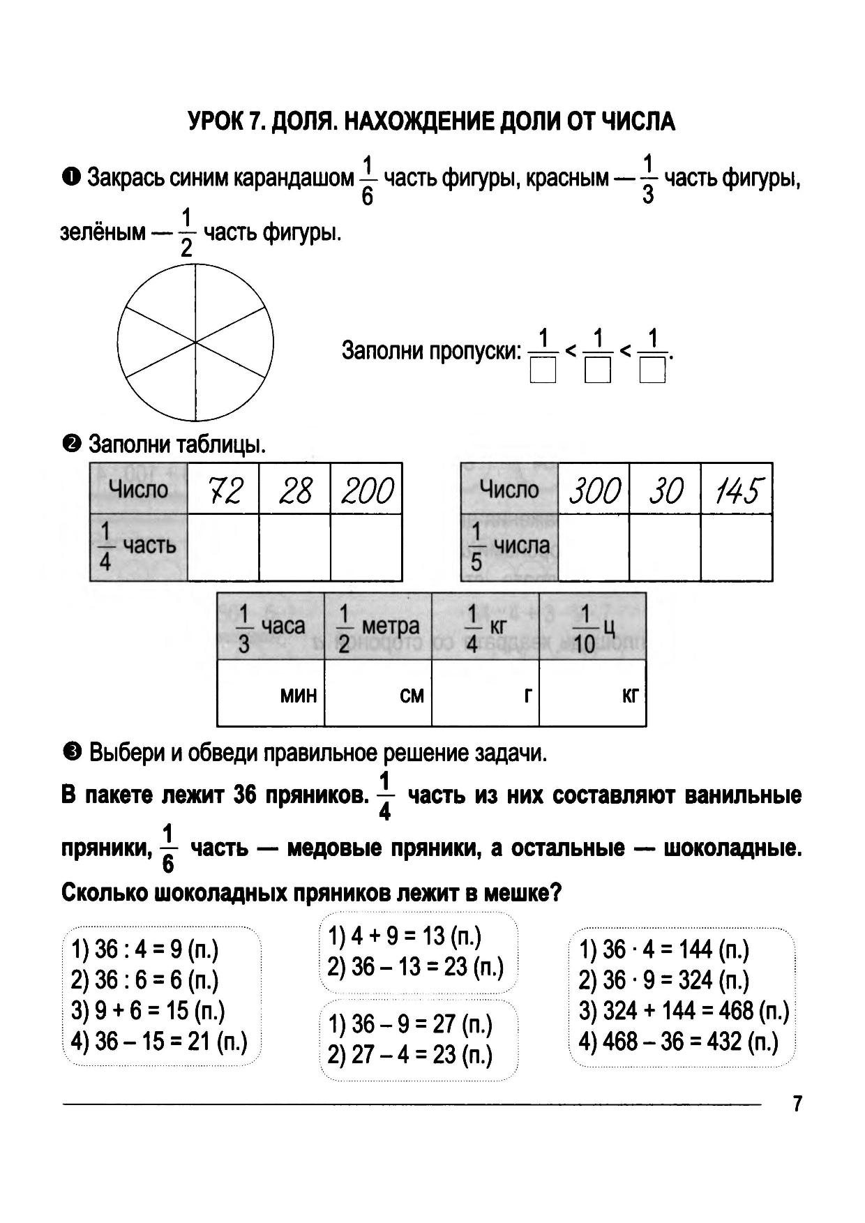Аттестация 4 класс математика 2025