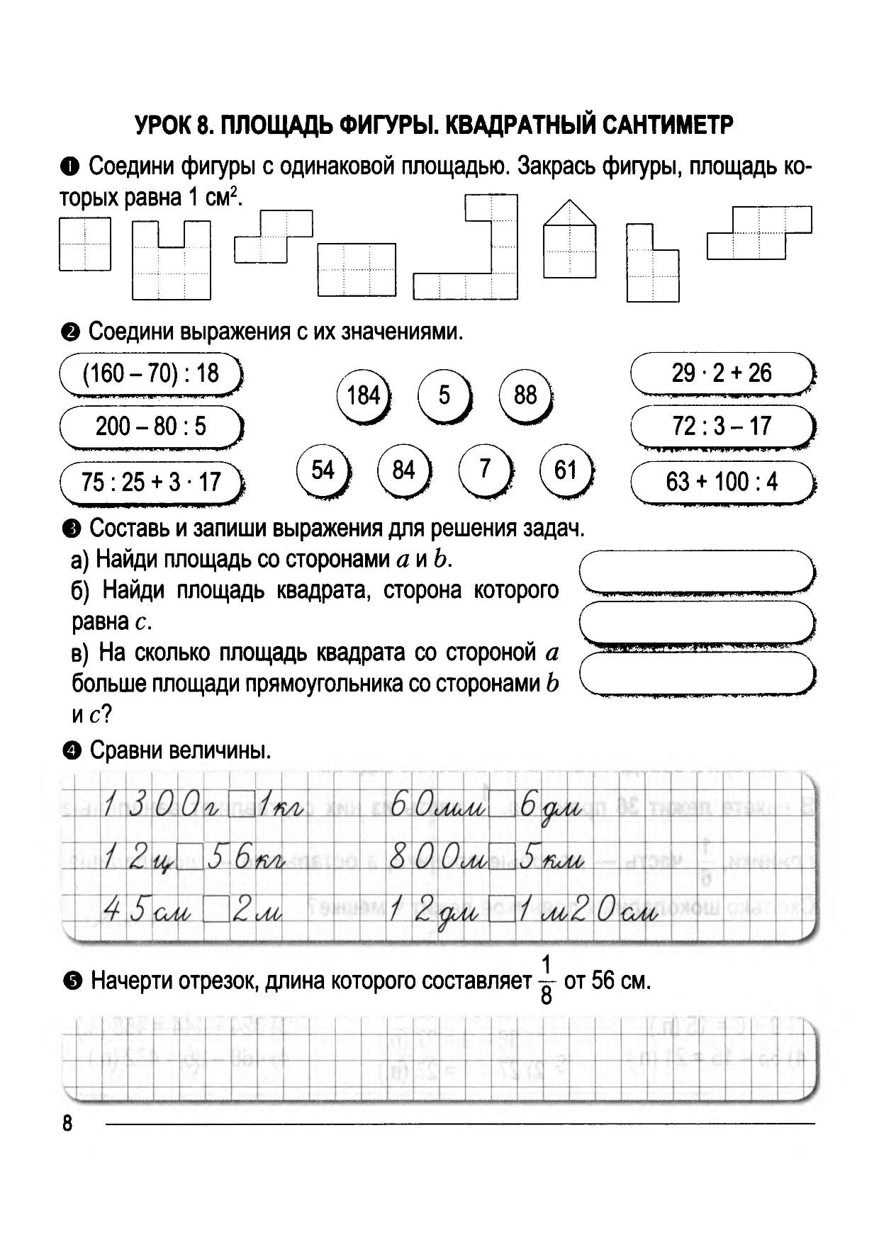 Вариант 2 4 класс по математике. Математика тетрадь для учителя 4 класс