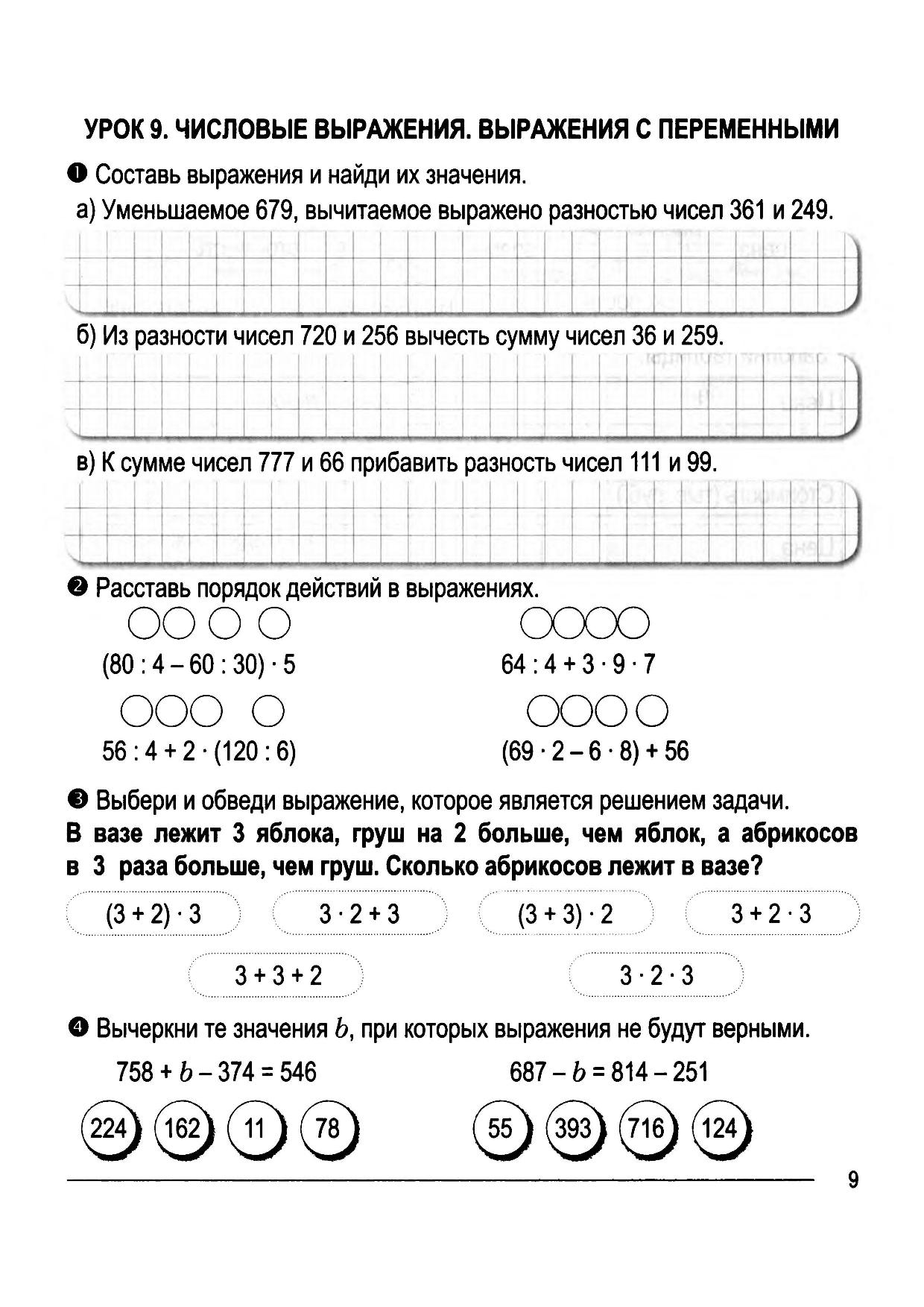 Vprklass ru 5 класс по математике. Выражения по математике 4 класс. Числовые выражения по математике 2 класс. Числовые выражения 3 класс математическая грамотность. Упражнение для закрепление упражнение 11стр57 4 класс по математике.