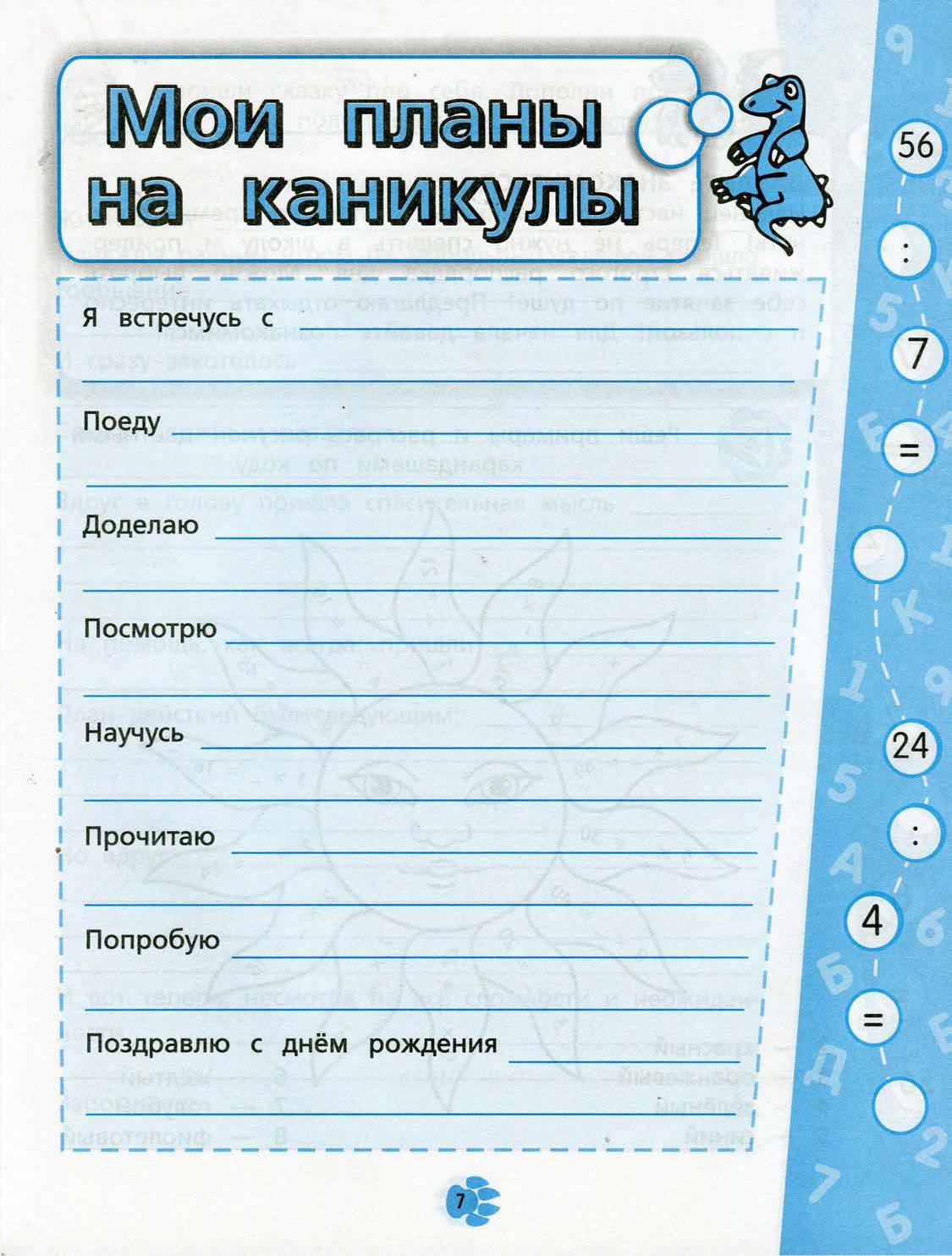 Какие планы на каникулы