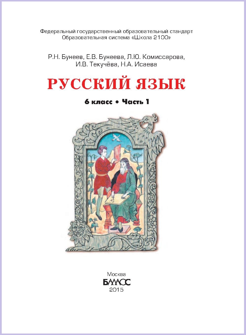 , пронина о. часть 1,2 (комплект). литература бунеев. р. русский язык 9 класс бунеев.