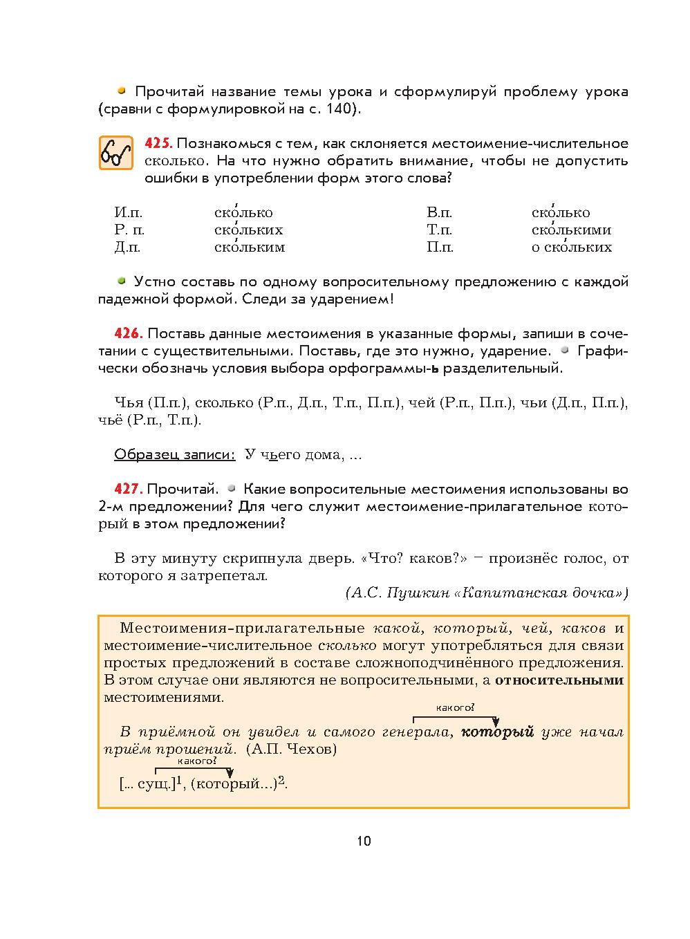 Русский язык. 6 класс. Часть 2 | Дефектология Проф