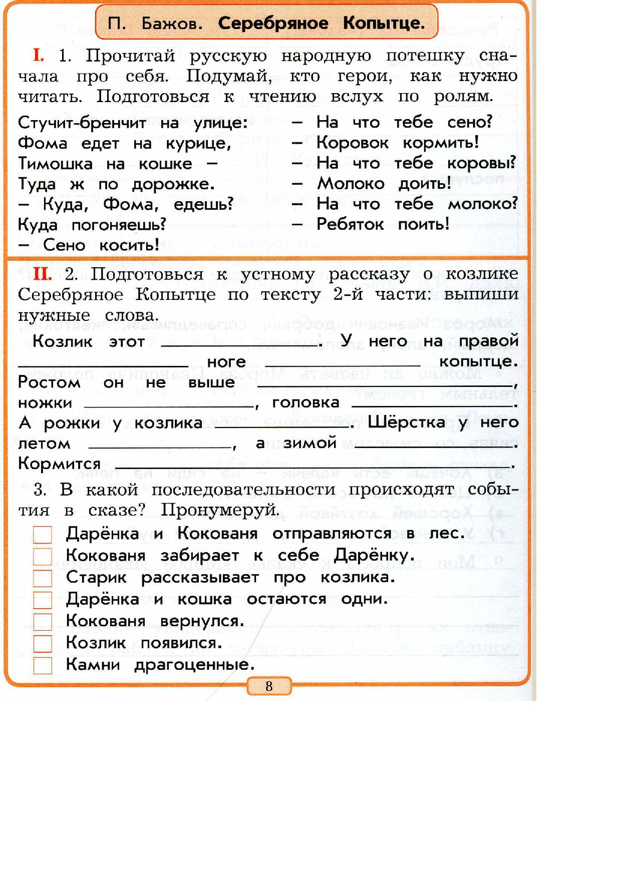 Карточка по литературному чтению. Задачи по литературному чтению 2 класс. Рабочие листы по литературному чтению 2. Рабочий лист по чтению 2 класс. Задания по лит чтению 2 класс.