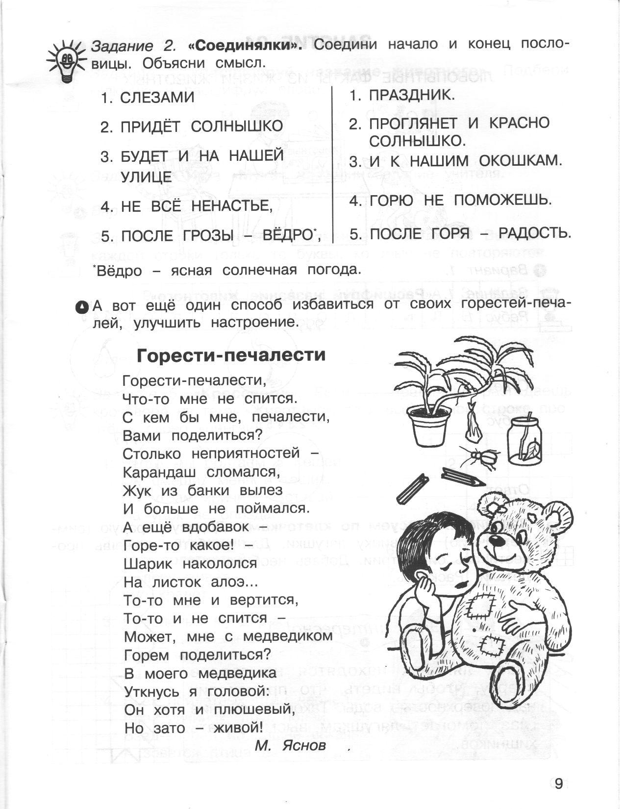 36 занятий для будущих отличников. 2 класс. Рабочая тетрадь. В 2-х частях.  Часть 2. ФГОС | Дефектология Проф