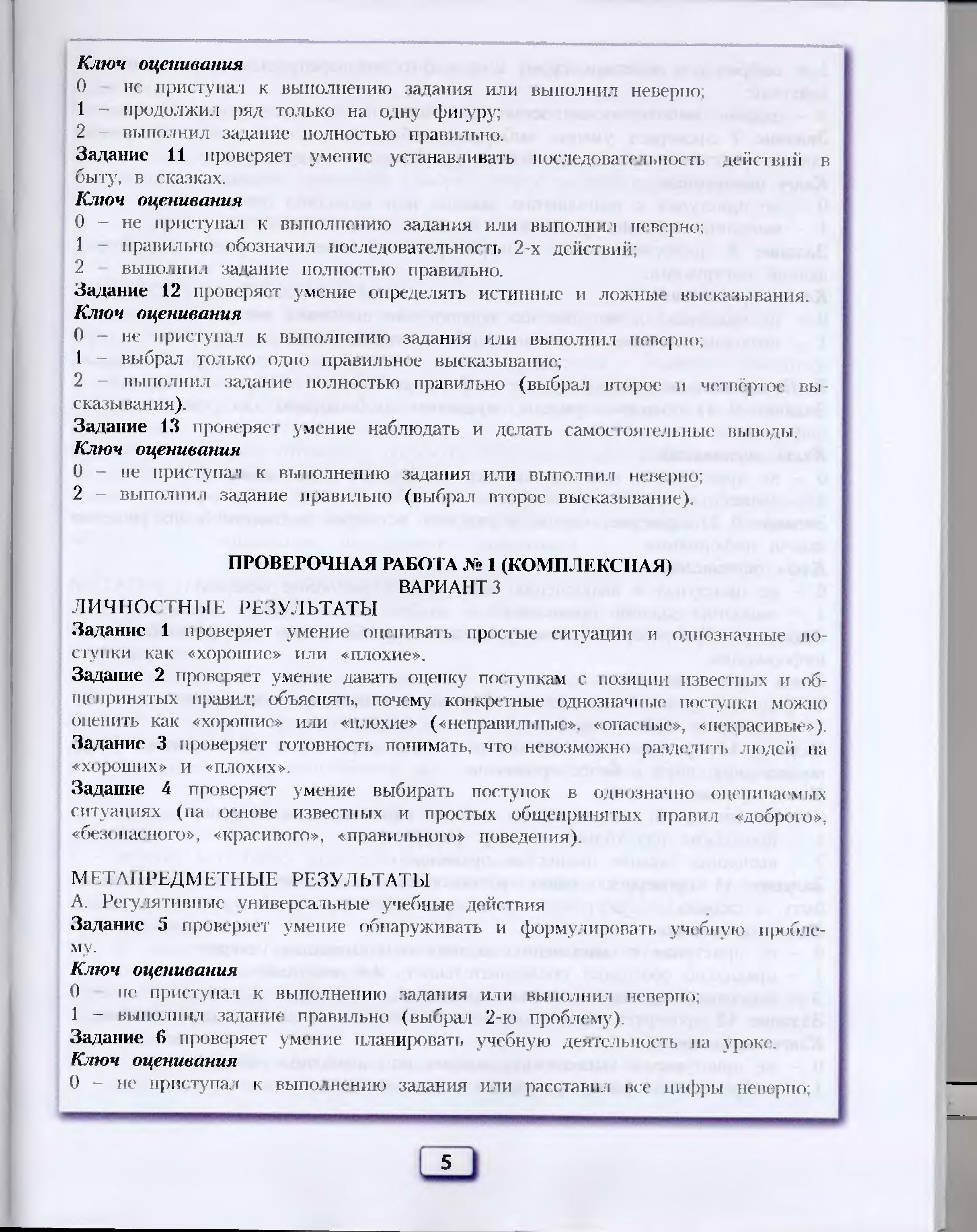 Диагностика метапредметных и личностных результатов начального образования  . 2 класс | Дефектология Проф