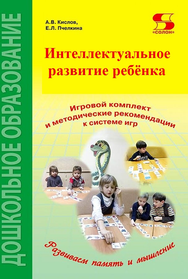 Интеллектуальное развитие ребёнка
