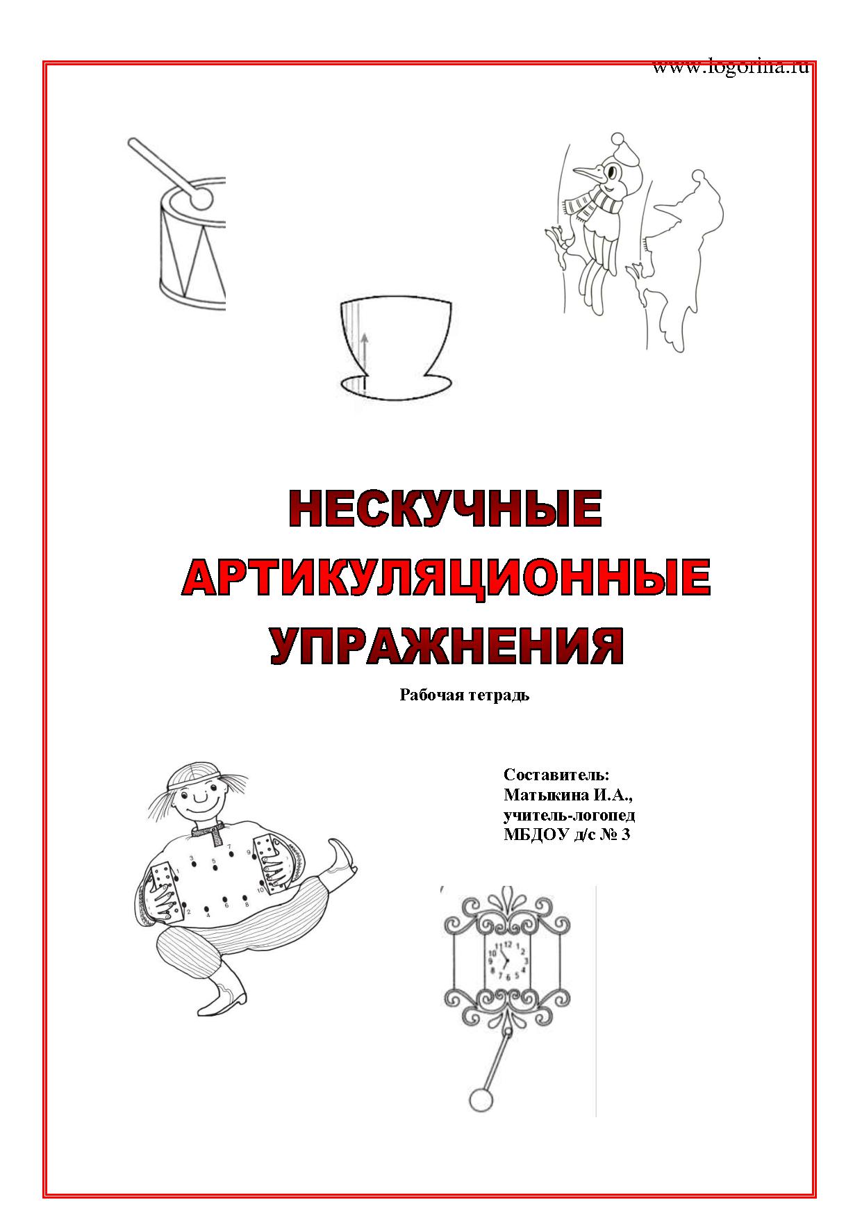 Нескучные артикуляционные упражнения