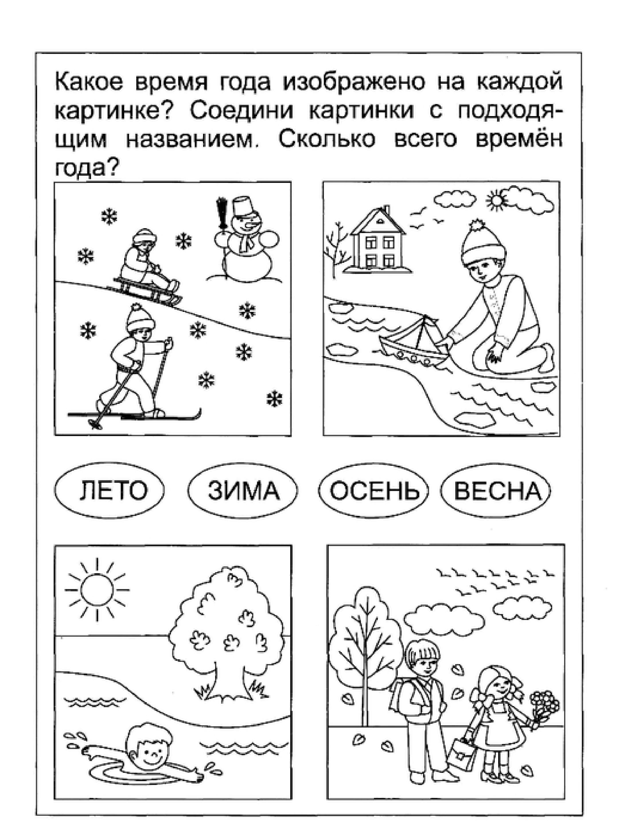 Изображать каждый. Времена года задания для дошкольников. Задание признаки времен года для дошкольников. Времена года задания для детей 3-4 лет. • Ориентировка во времени (времена года, времена суток, дни недели).