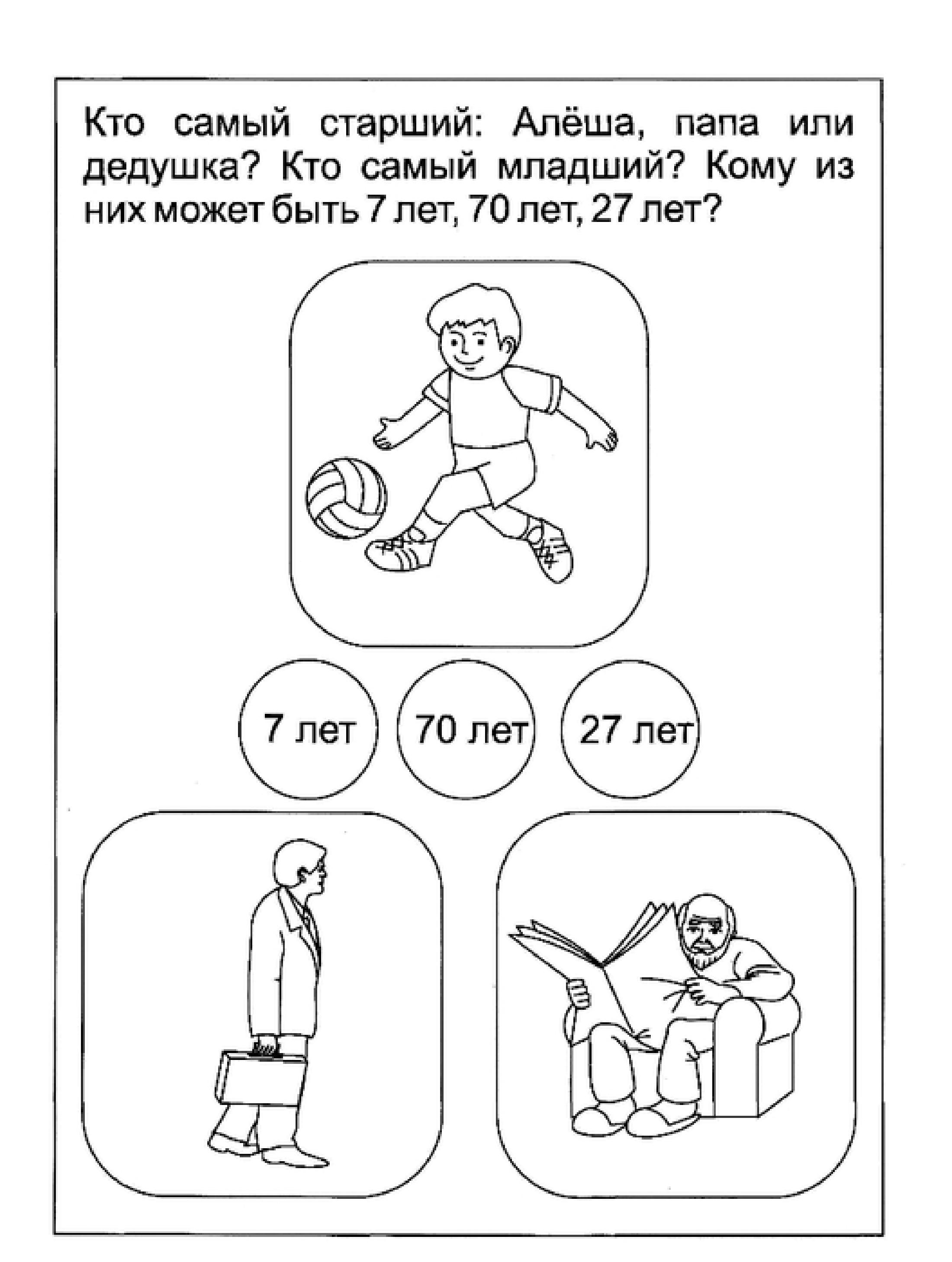 Молодой старый задания для детей