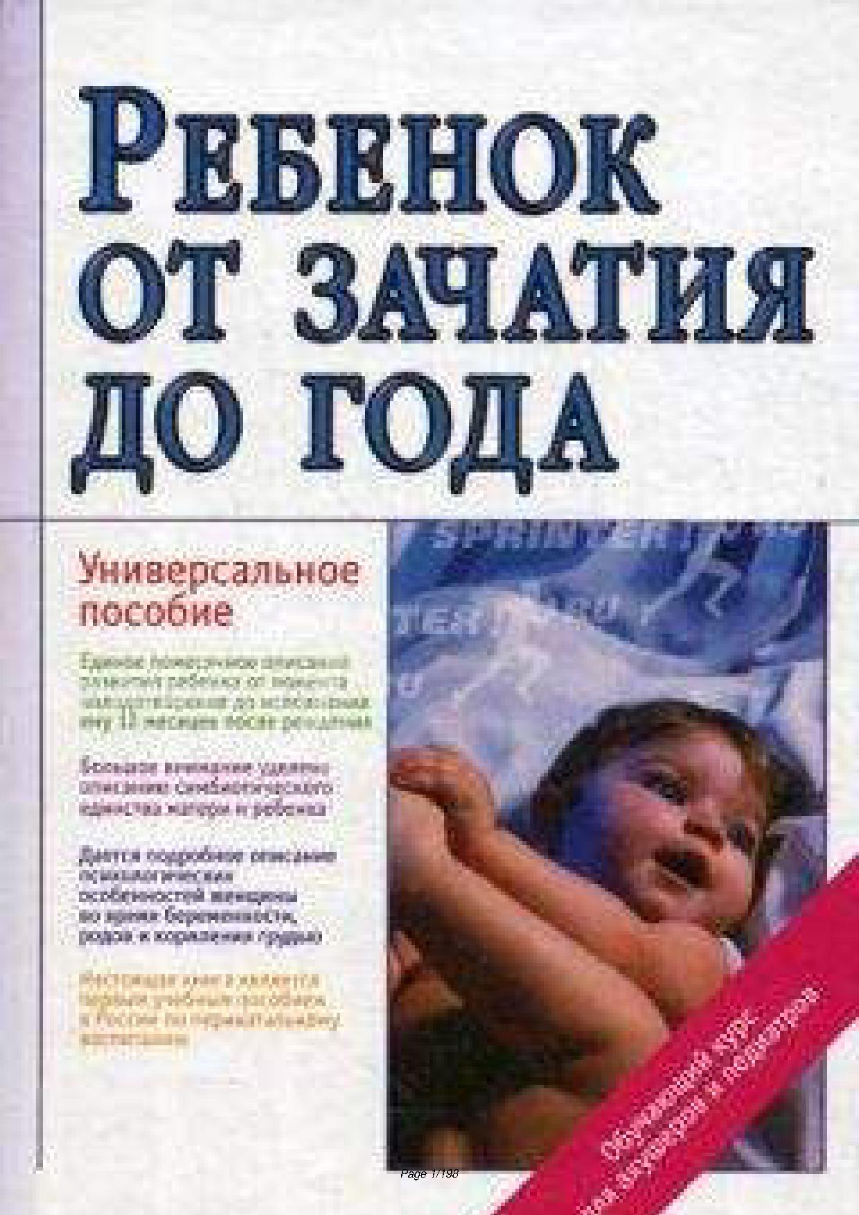 Ребенок от зачатия до года