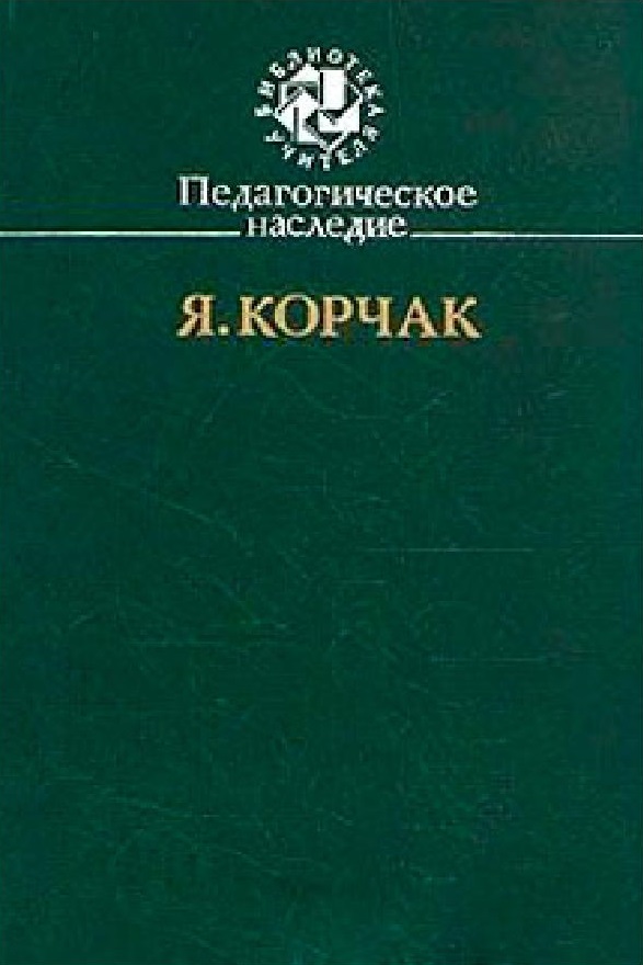 Право ребенка на уважение