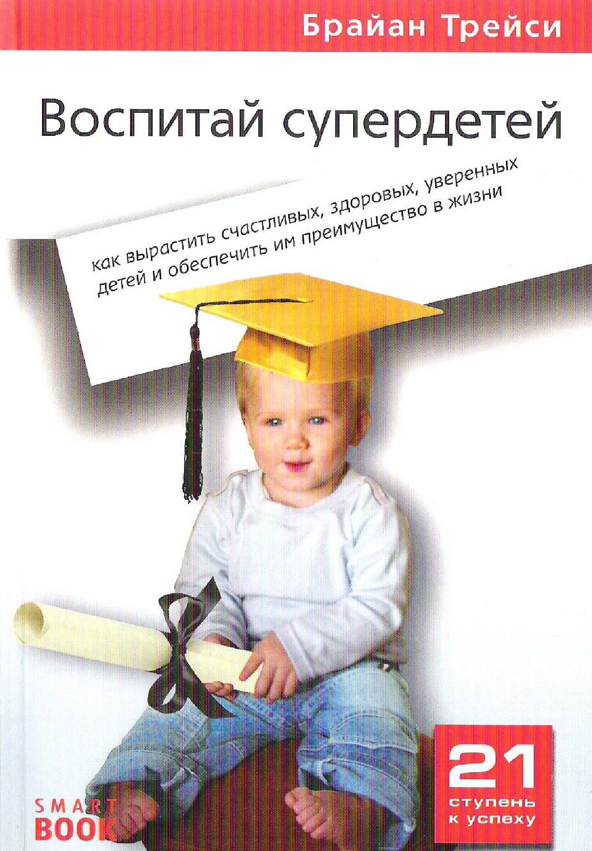 Воспитай супердетей