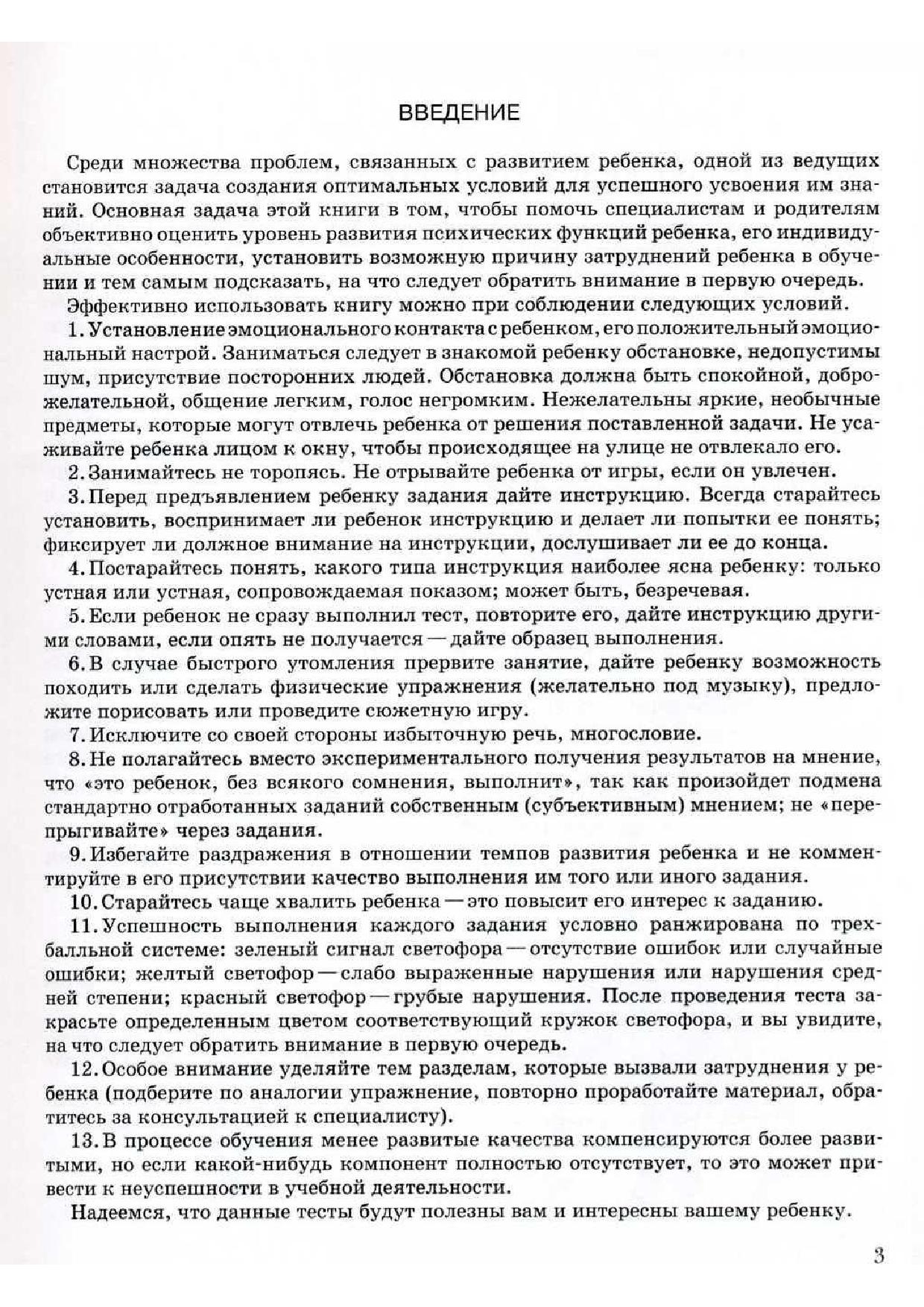 Диагностика развития ребенка (5-7 лет) | Дефектология Проф