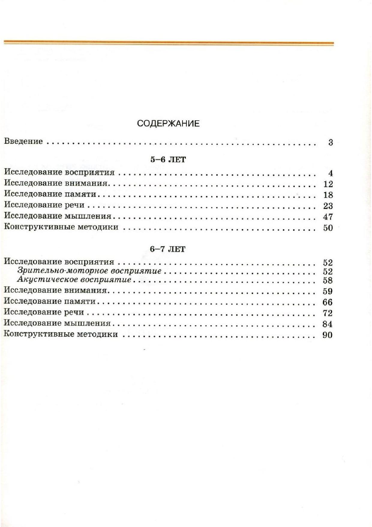 Диагностика развития ребенка (5-7 лет) | Дефектология Проф
