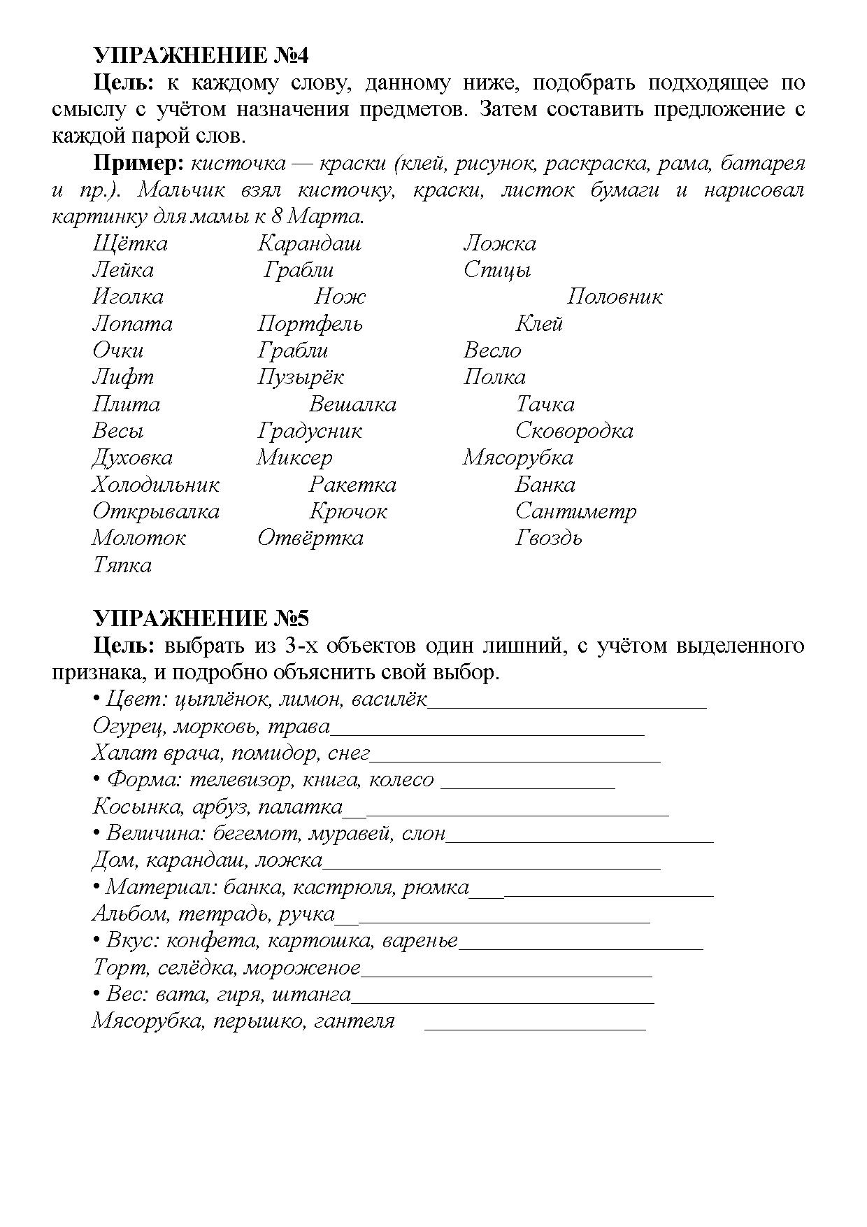 Логические упражнения для развития речи | Дефектология Проф