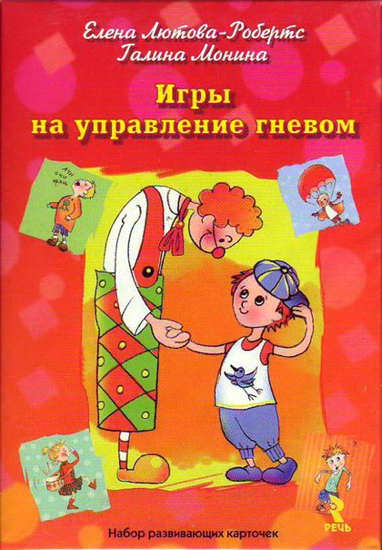 Игры на управление гневом