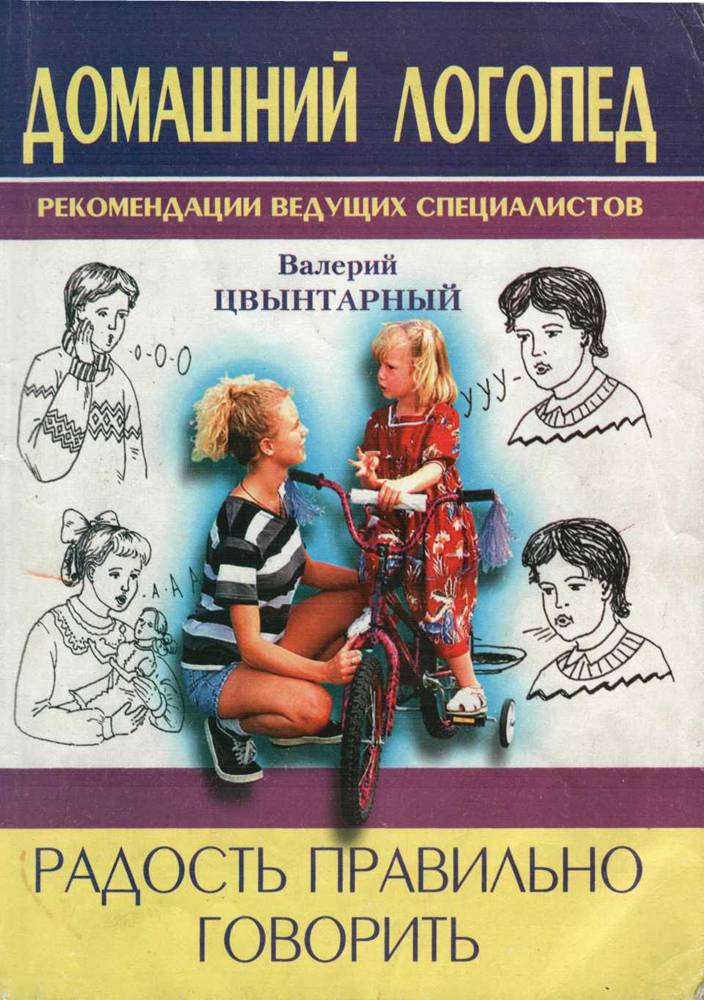 Радость правильно говорить. Заикание