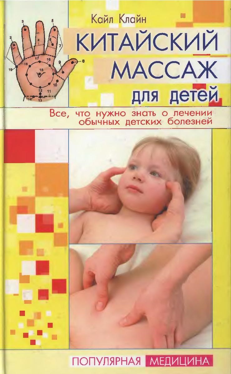 Китайский массаж для детей