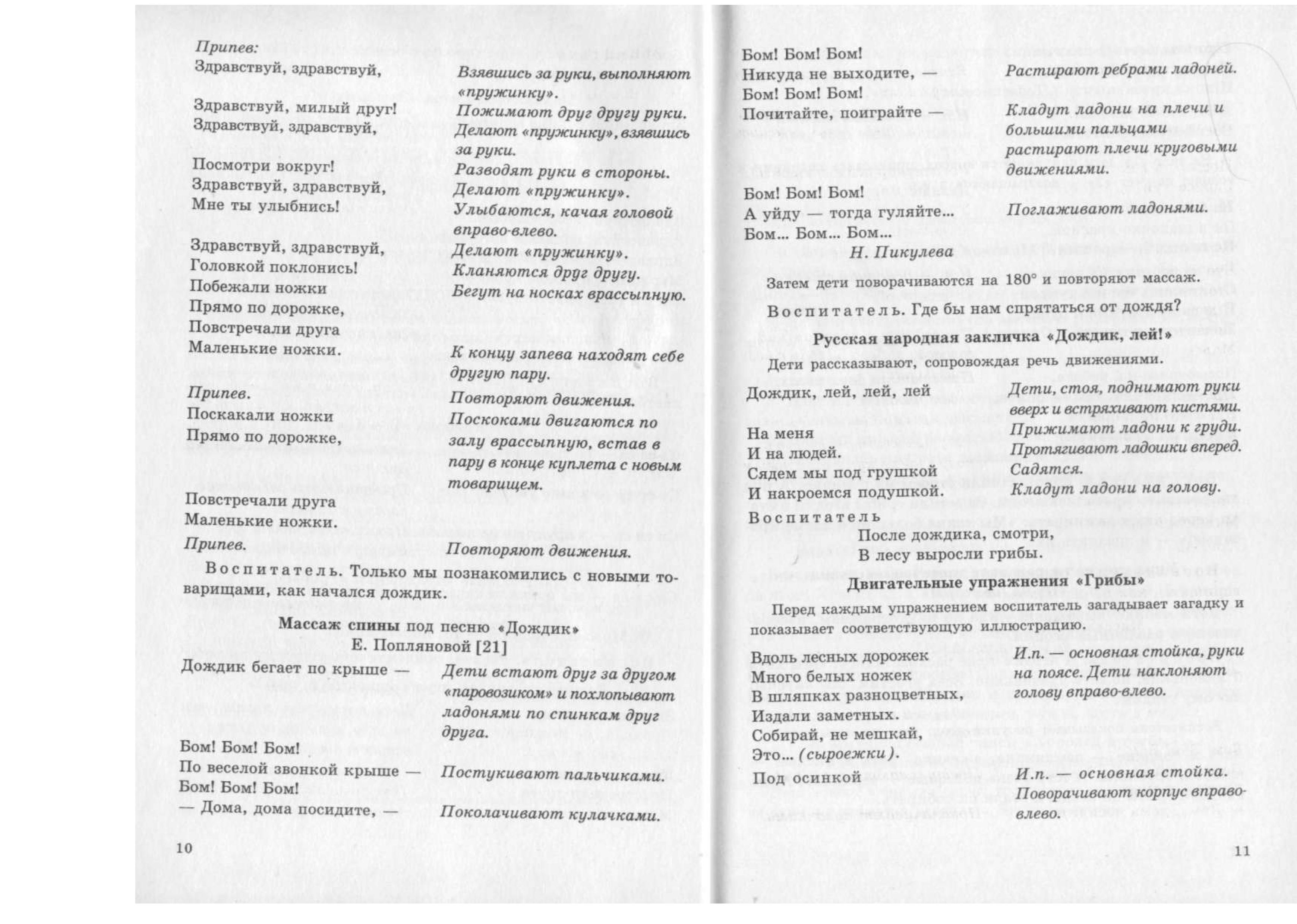 Картушина конспекты логоритмических занятий с детьми. Картушина конспекты логоритмических занятий с детьми