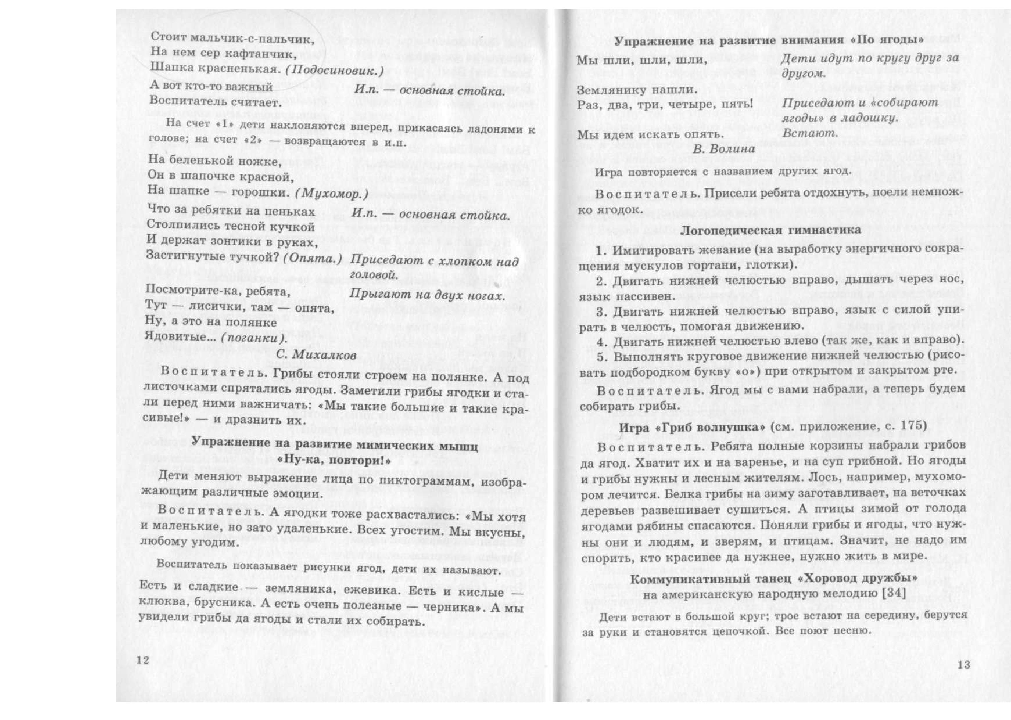 Конспекты логоритмических занятий с детьми. Конспект логоритмического занятия для дошкольников с заиканием. конспекты мальчиков.