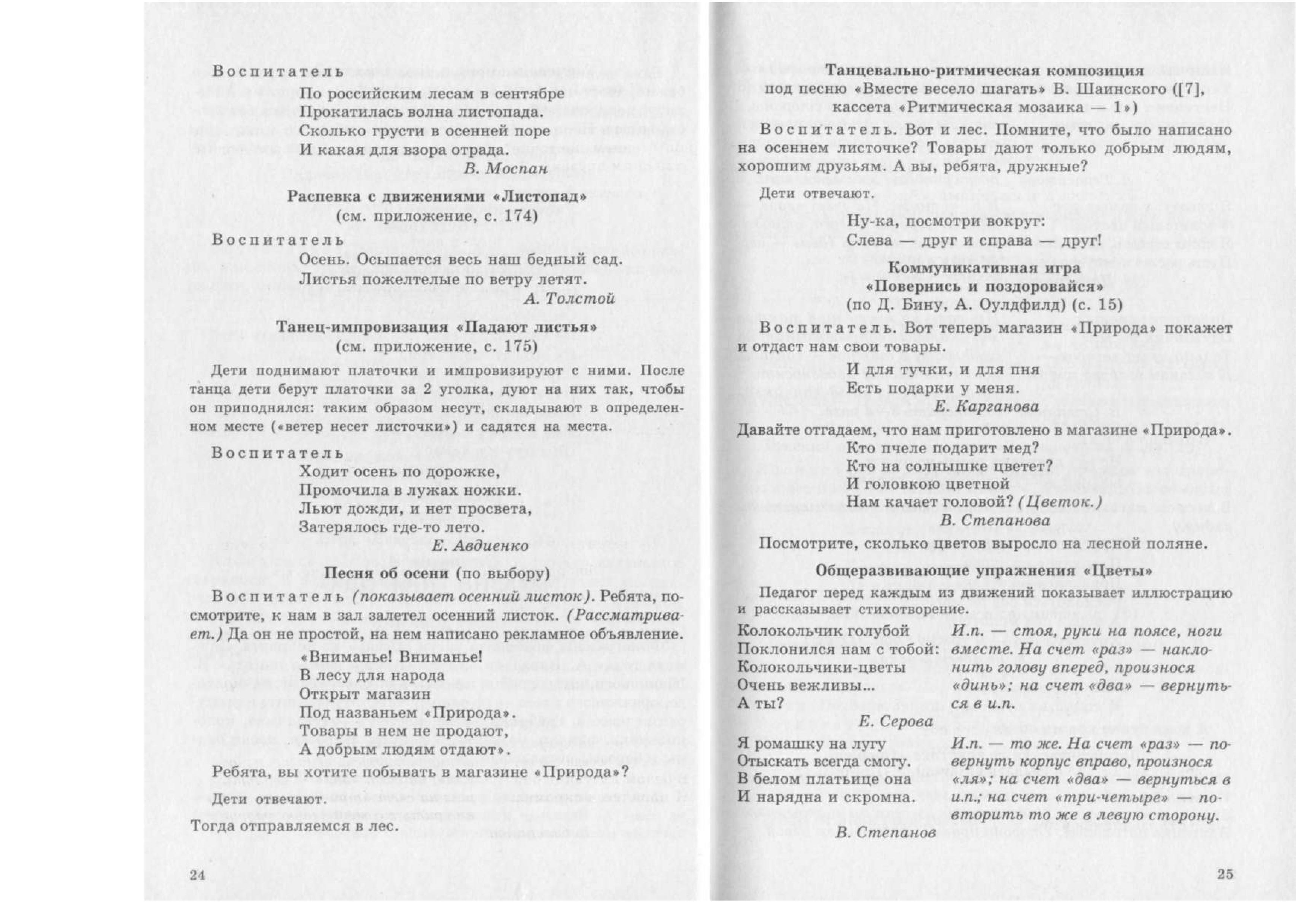 План конспект коррекционного занятия