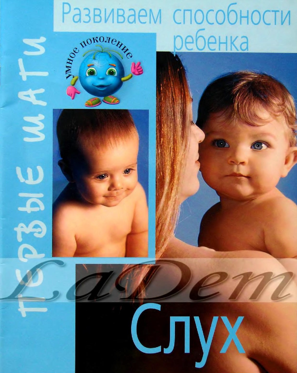 Развиваем способности ребенка. Слух