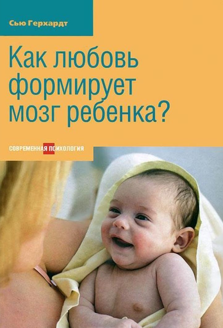 Как любовь формирует мозг ребенка?