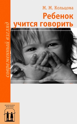 Ребенок учится говорить