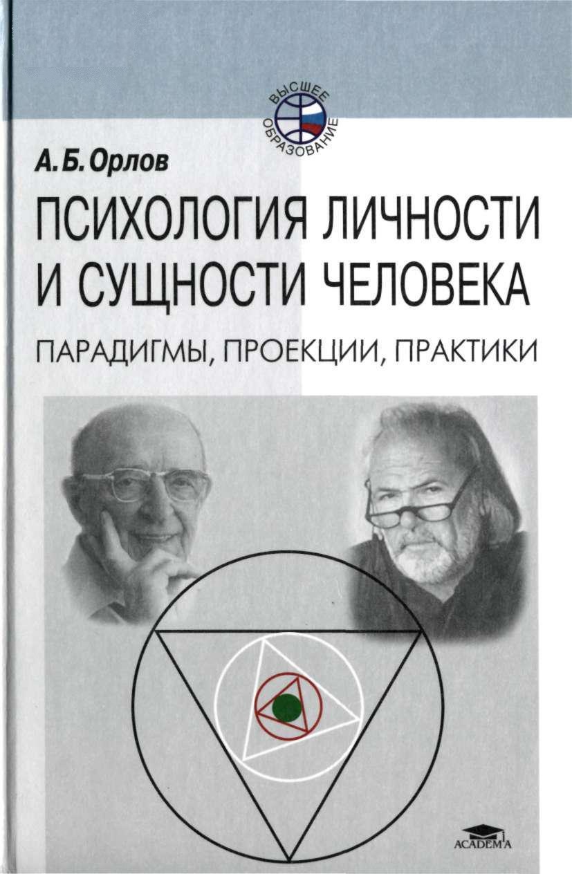 Психология личности и сущности человека | Дефектология Проф