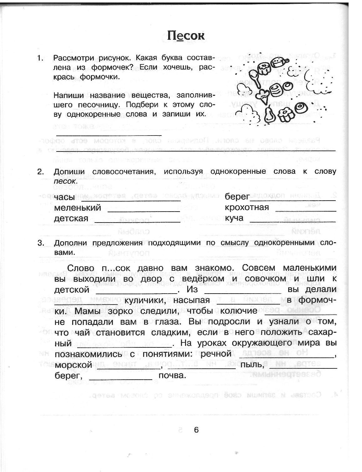 Запоминаем словарные слова. 3 класс | Дефектология Проф