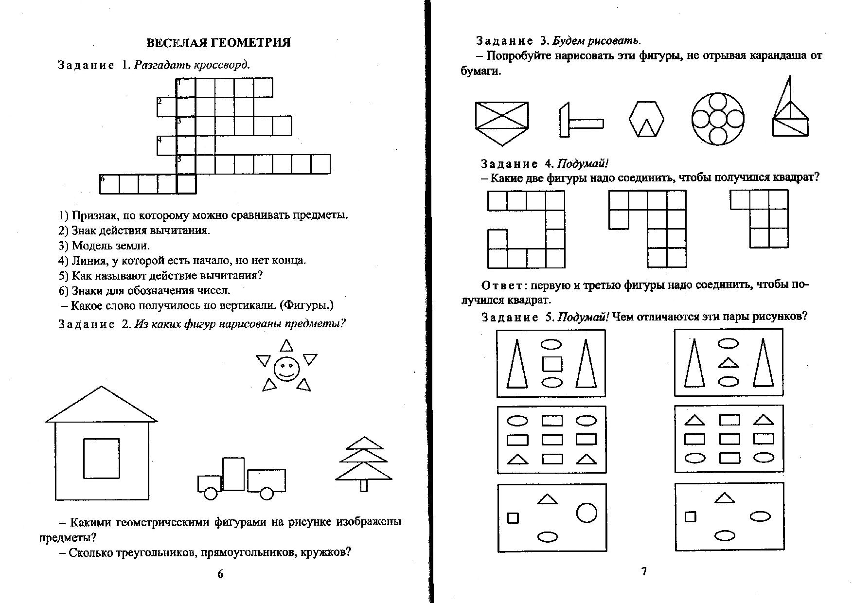 Веселая математика 1 класс задания с картинками