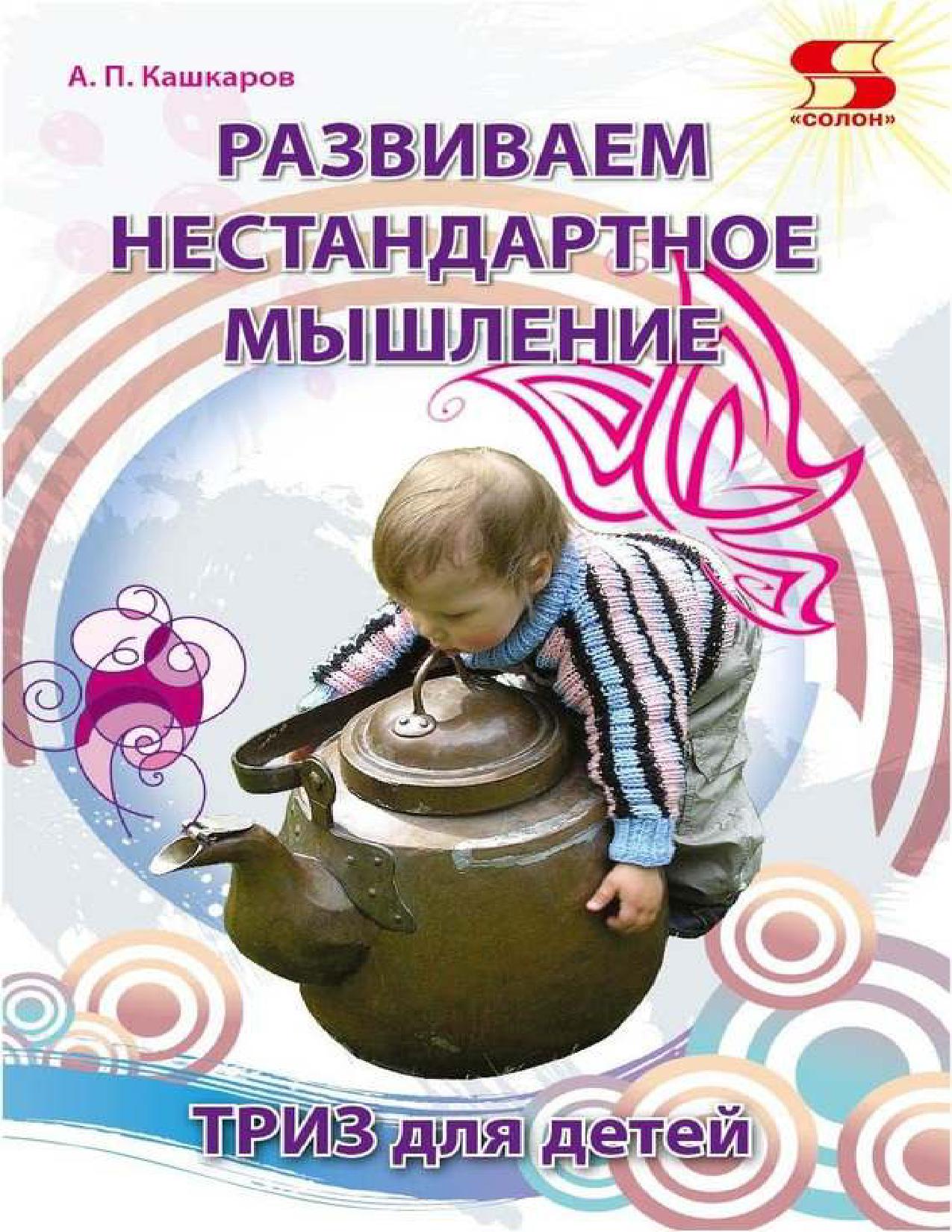 Развиваем нестандартное мышление