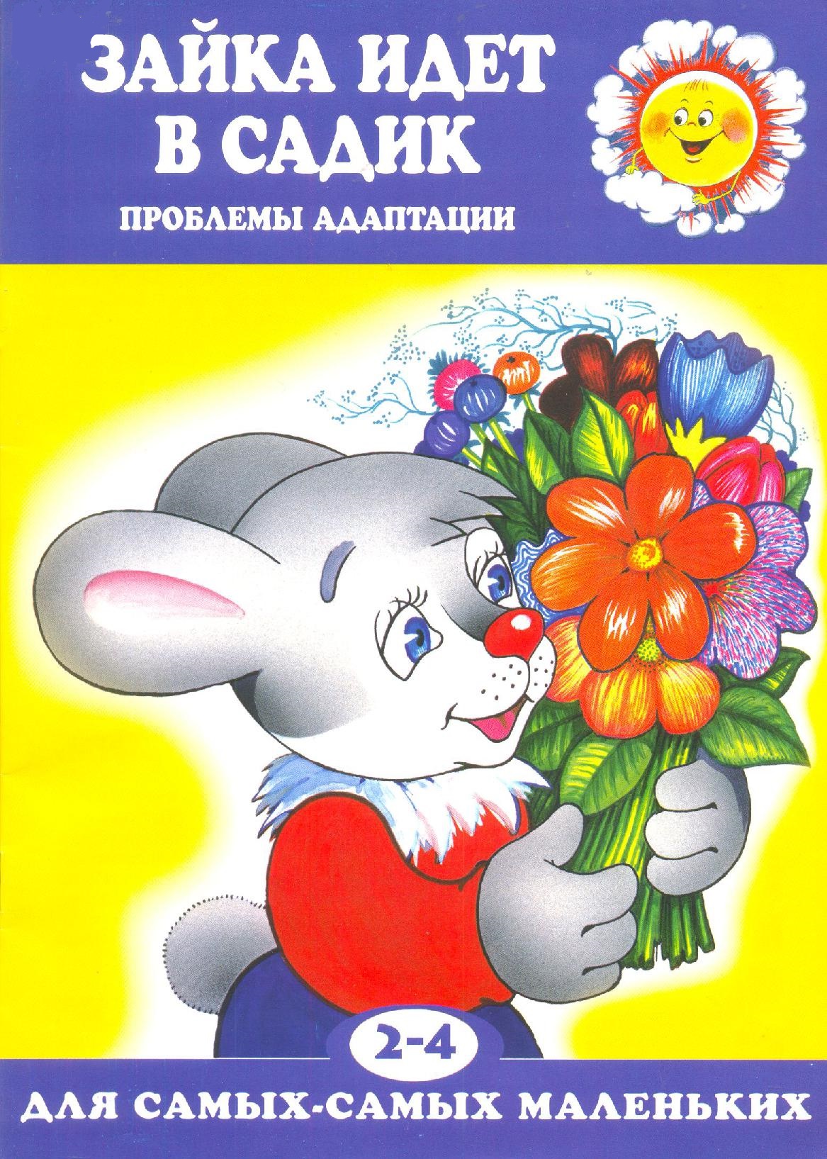 Заика идет в садик. Проблемы адаптации