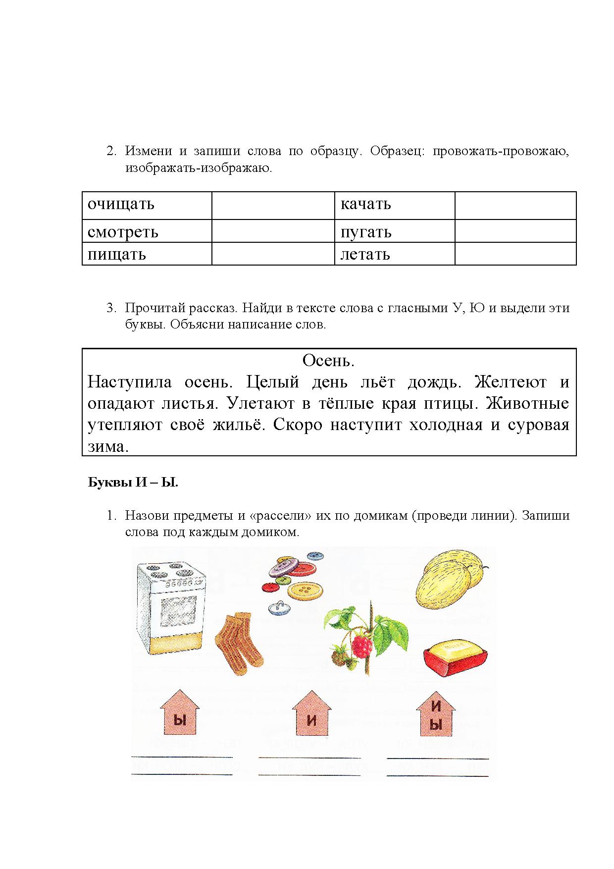 Упражнение по профилактике и коррекции акустической дисграфии |  Дефектология Проф