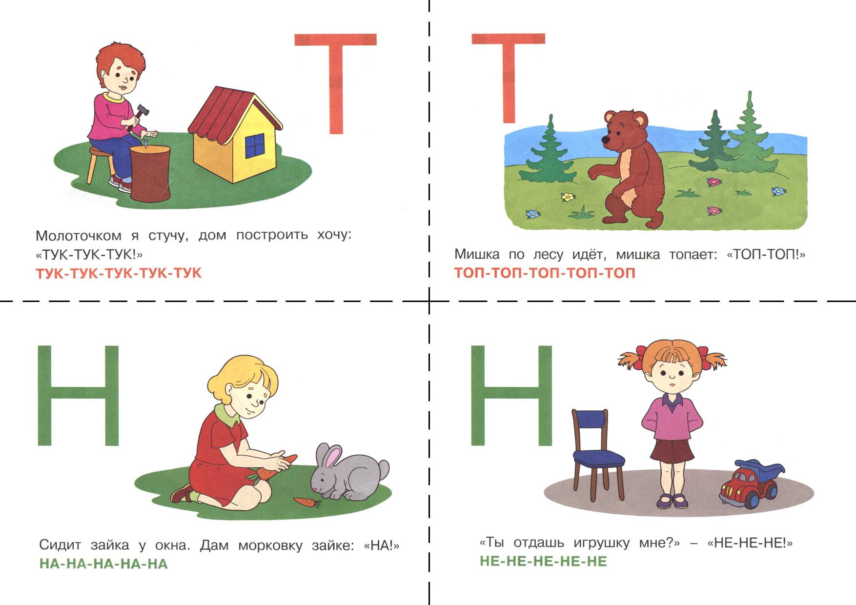 Послушные звуки. Логопедические занятия. Для детей 1-2 лет Дефектология Проф