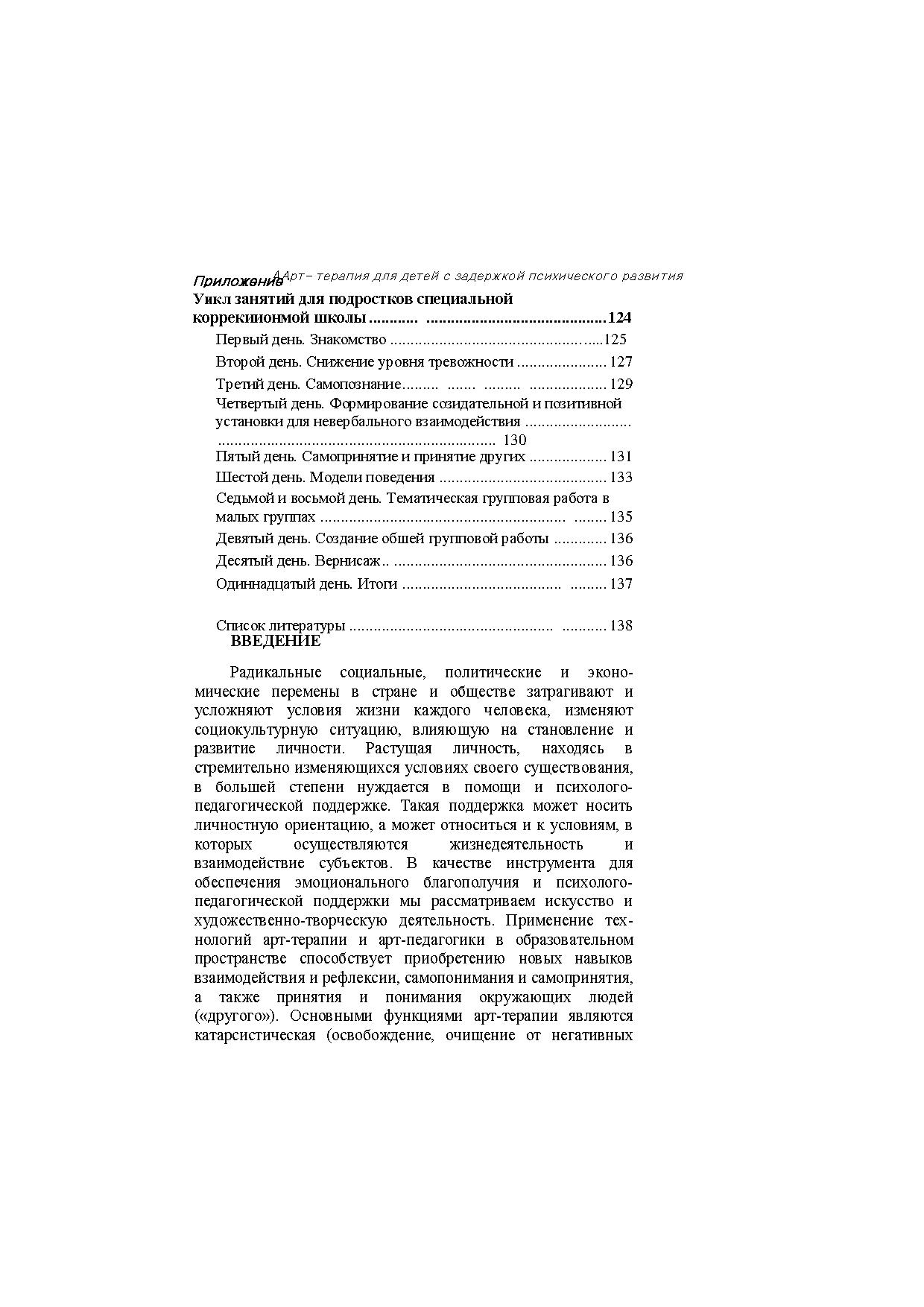 Арт-терапия для детей с задержкой психического развития | Дефектология Проф