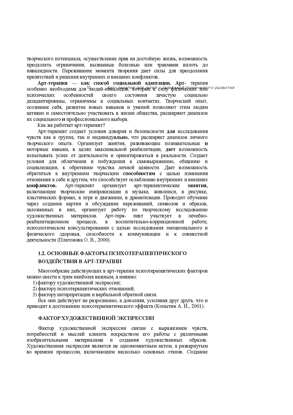 Арт-терапия для детей с задержкой психического развития | Дефектология Проф