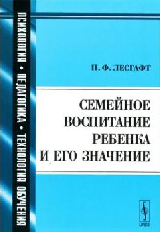 Семейное воспитание ребенка и его значение