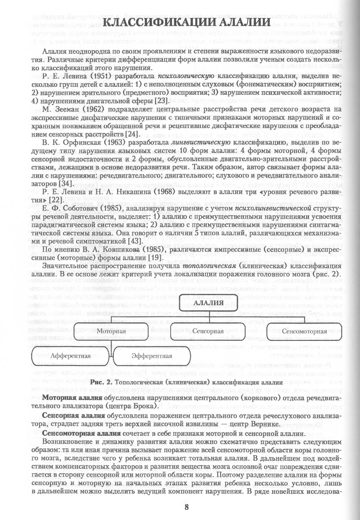 Задания при моторной алалии