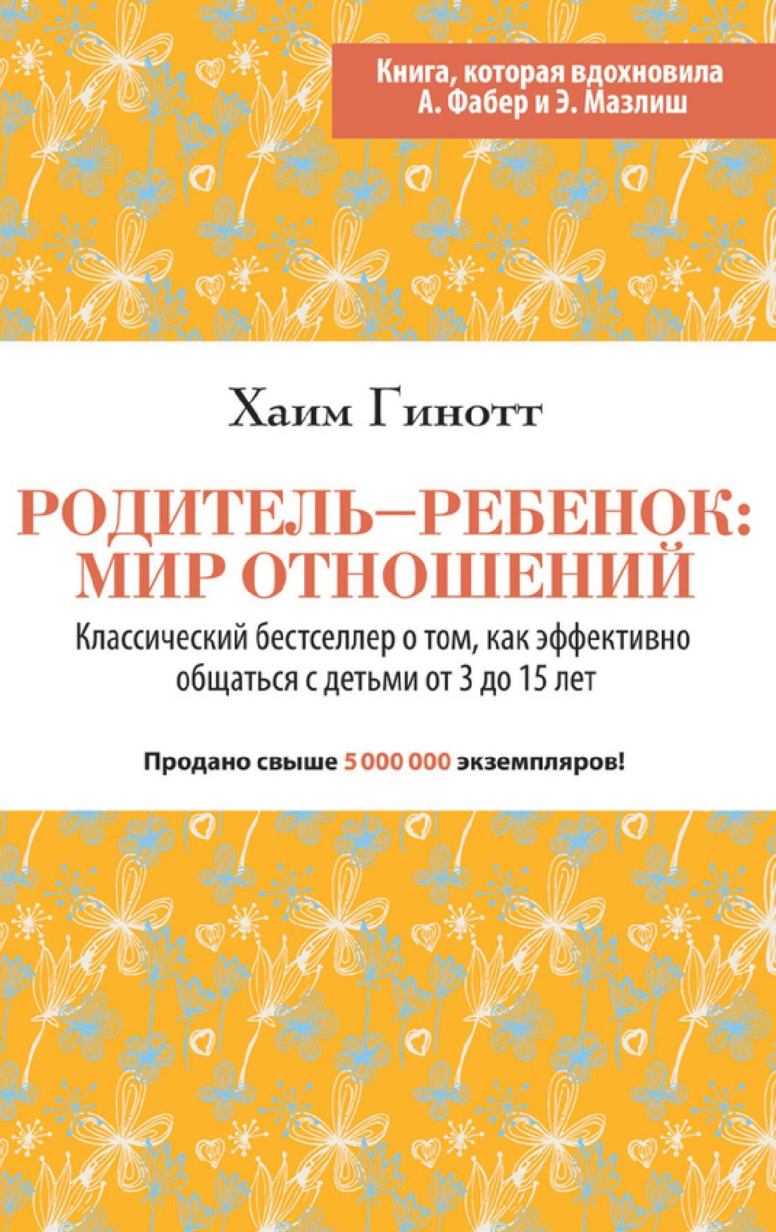 Отношения родитель-ребенок