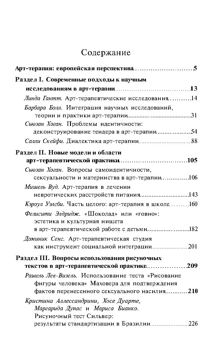 Записки исследований осмотический стол зачарования