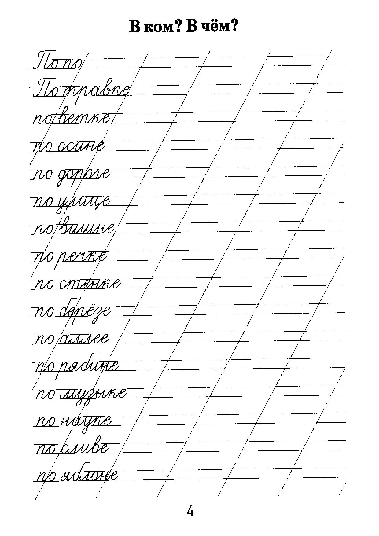 Безударные окончания существительных. Прописи-правила | Дефектология Проф