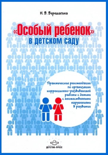 Особый ребенок в детском саду