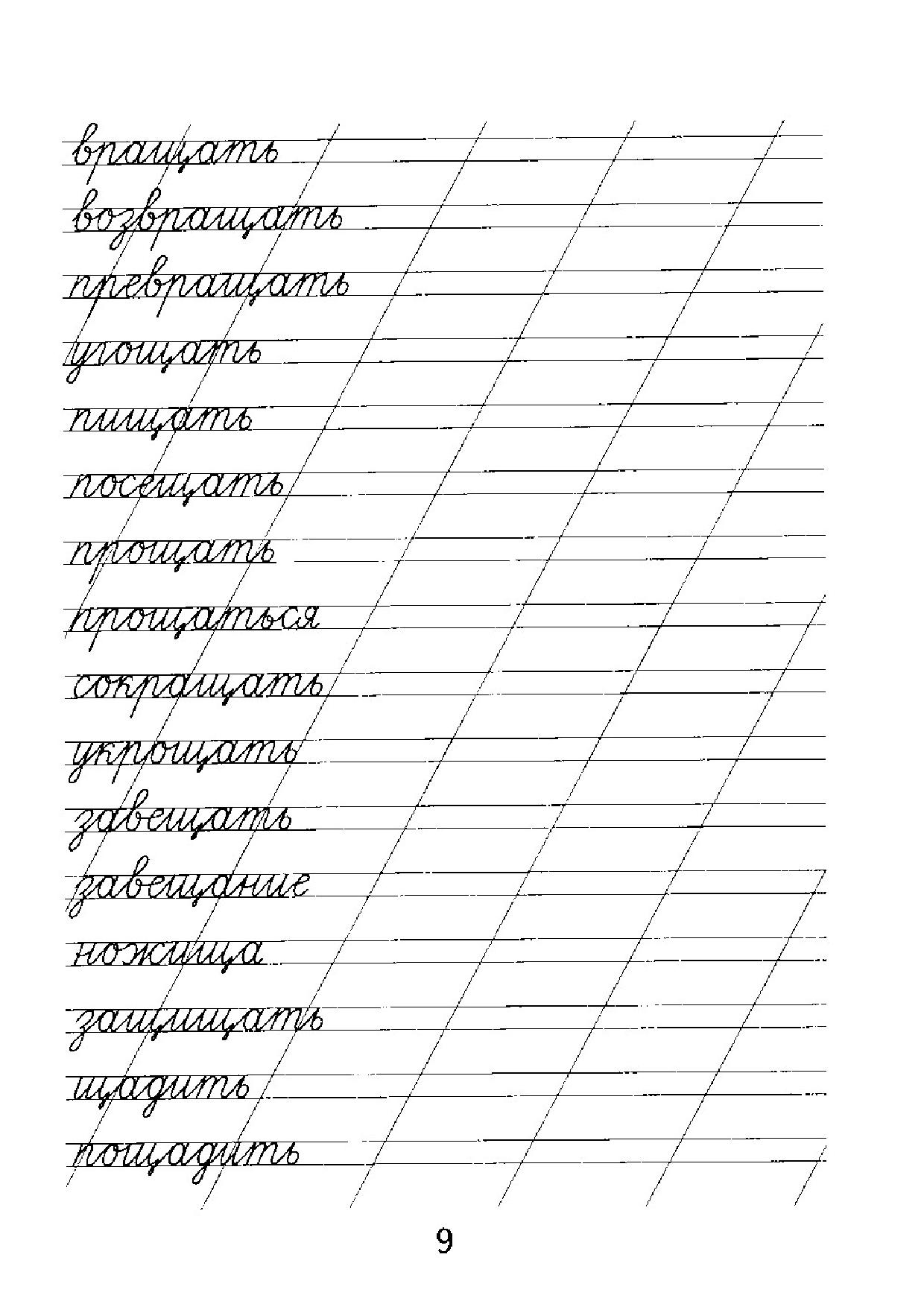 Прописи Для Улучшения Почерка 2 Класс