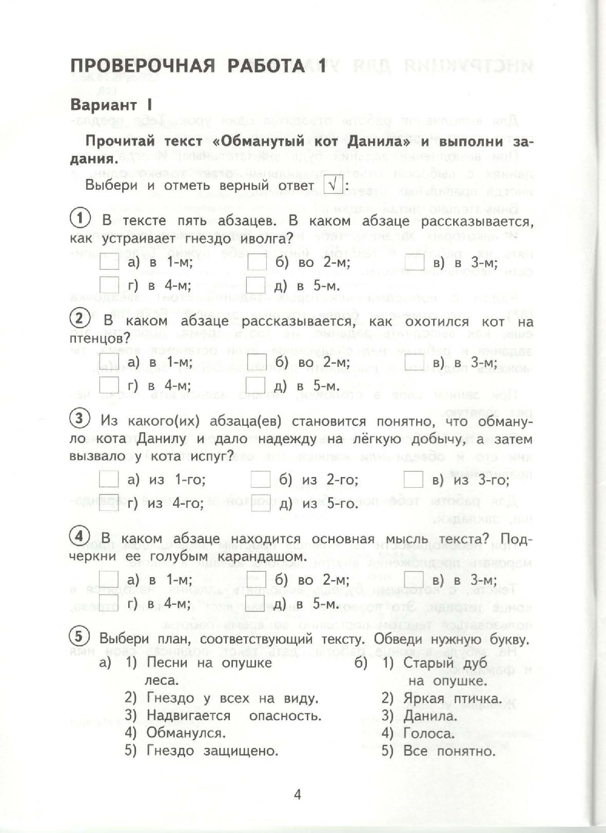 Русский язык 3 класс контрольные работы. Проверочная 3 класс русский язык. Проверочные работы по русскому языку 3 класс перспектива. Русский язык 3 класс проверочные работы. Решебник по русскому 3 класс проверочные работы.
