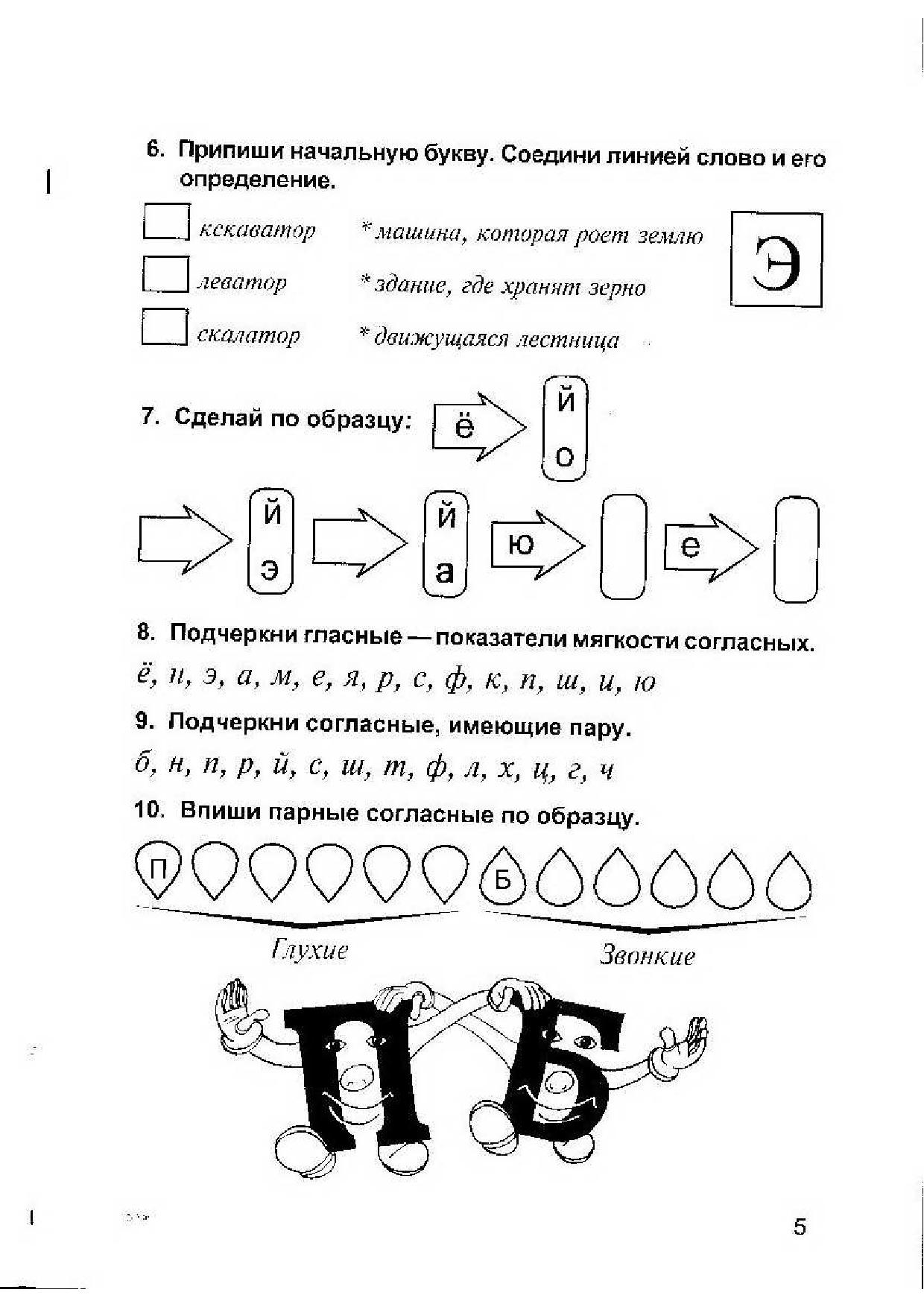 Дидактический русский язык 2 класс ответы. Полникова дидактическая тетрадь по русскому языку 2. Дидактическая тетрадь по русскому языку 2 класс Полникова ответы. . М.Ю. Полникова «дидактическая тетрадь по русскому языку».. М. Ю Полникова дидактическая тетрадь по русскому языку 2.