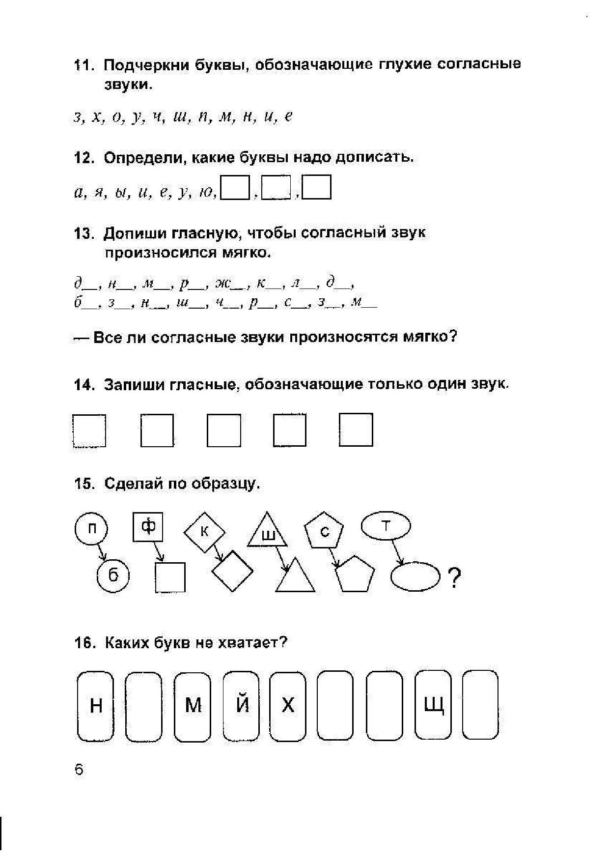 Дидактическая Тетрадь По Русскому Языку Полникова 2 Класс Решения