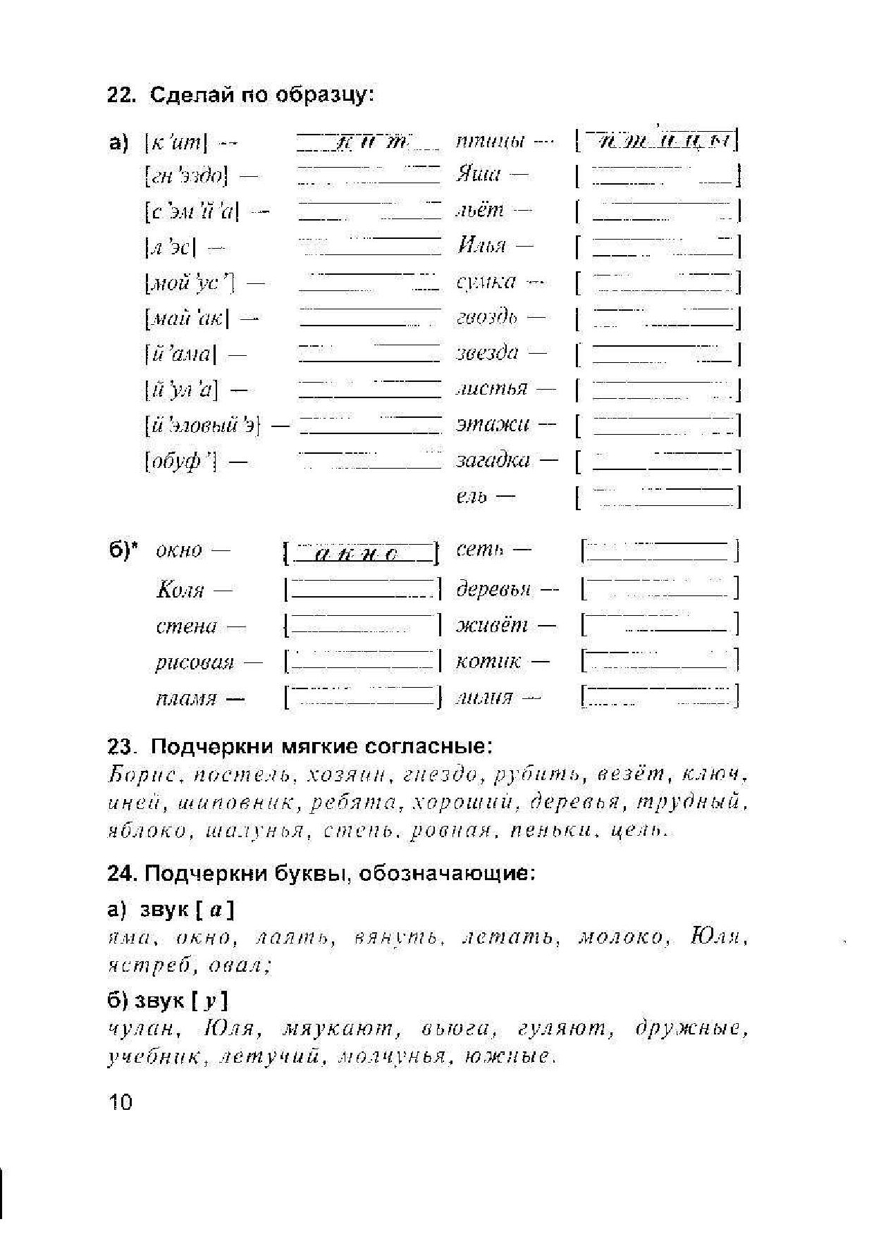 Полникова Дидактическая Тетрадь 4 Класс Ответы Стр 16